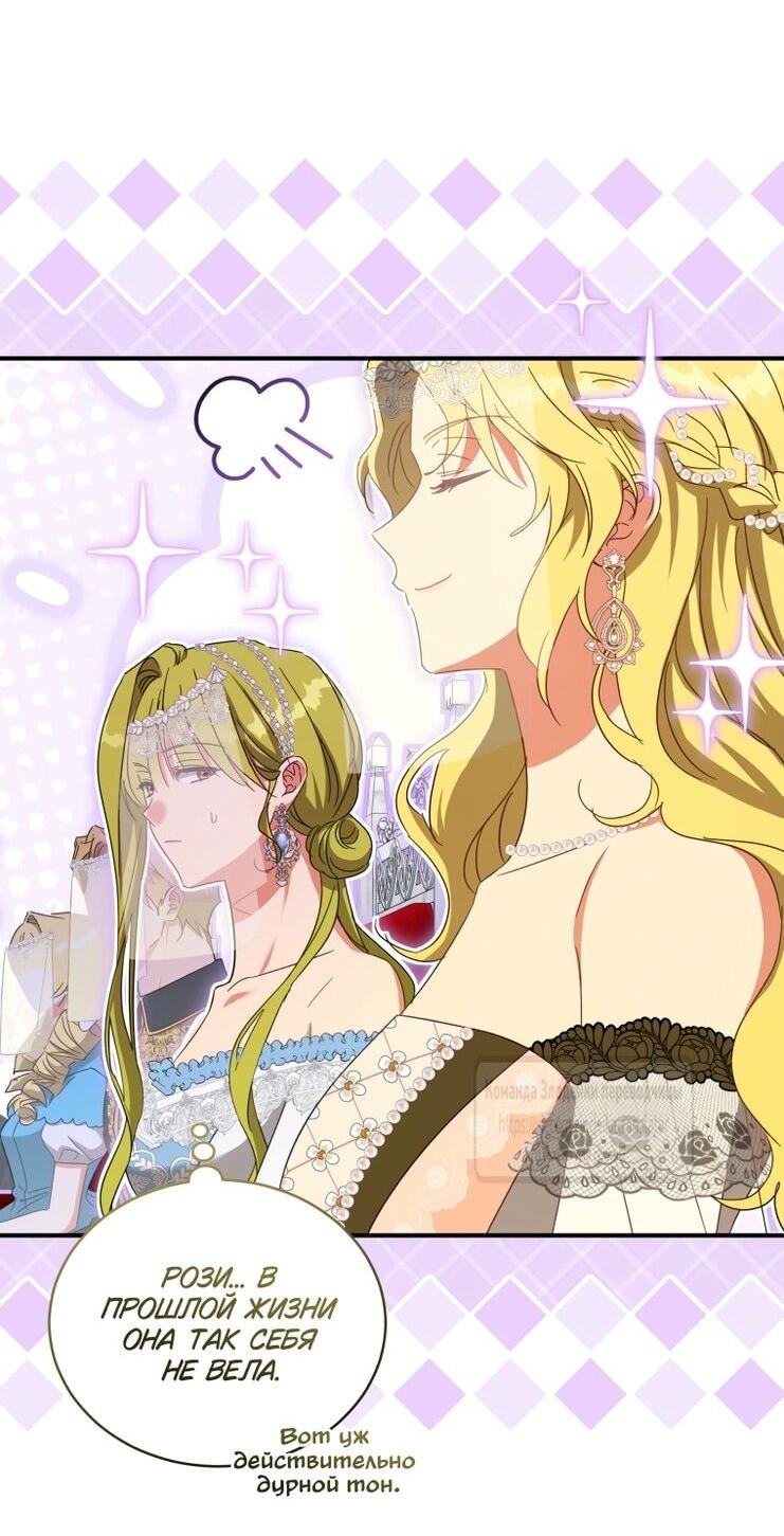 Манга Принцесса, запомнившая изменника - Глава 94 Страница 31