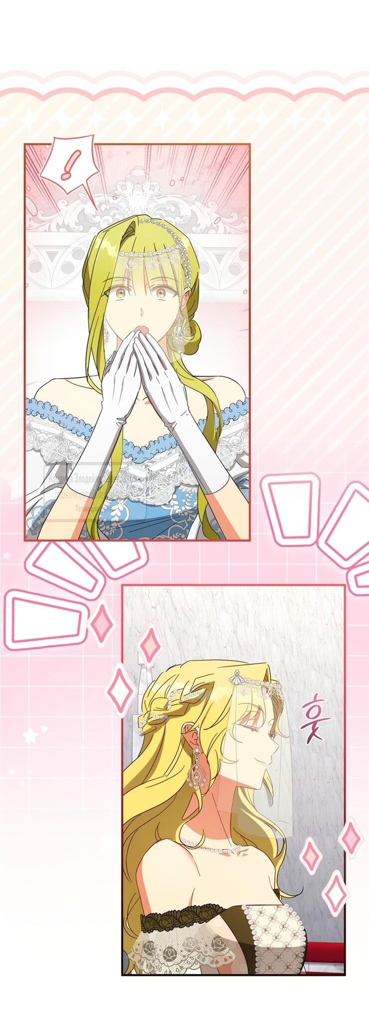 Манга Принцесса, запомнившая изменника - Глава 94 Страница 21