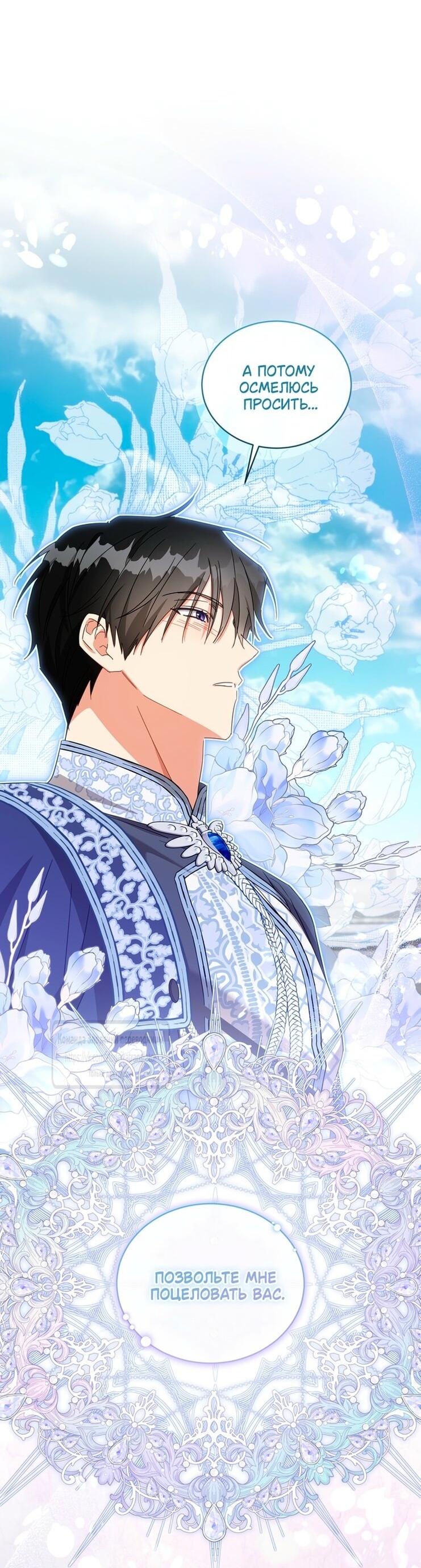 Манга Принцесса, запомнившая изменника - Глава 94 Страница 59