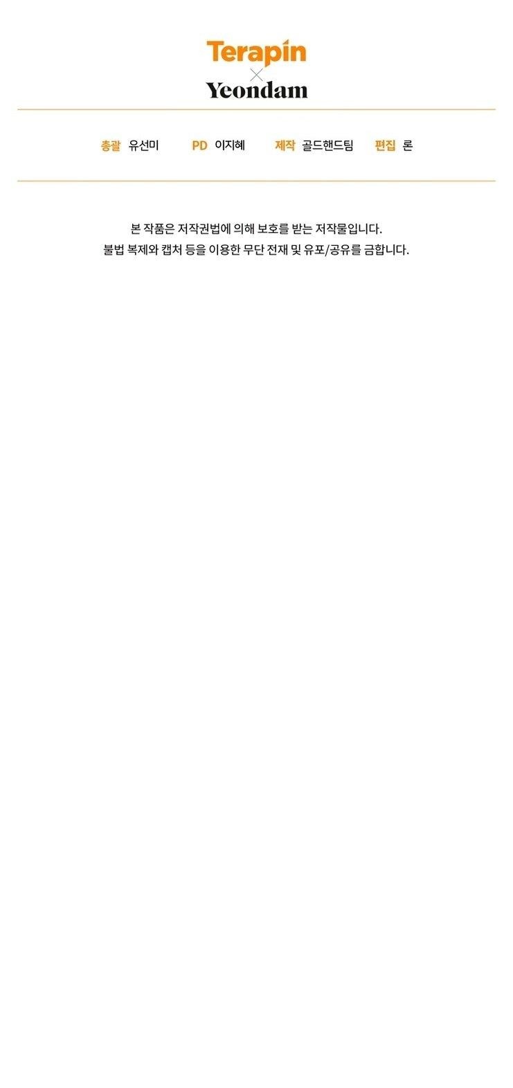 Манга Принцесса, запомнившая изменника - Глава 94 Страница 62