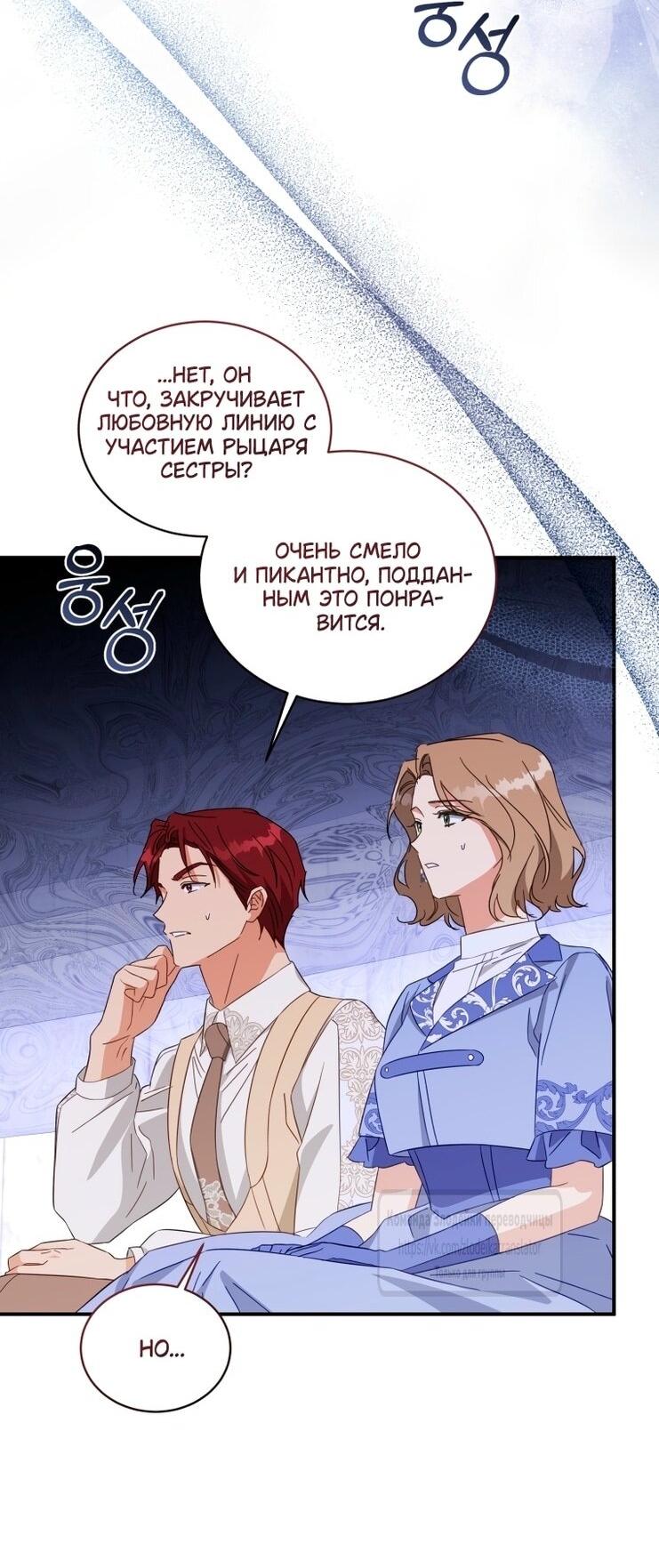 Манга Принцесса, запомнившая изменника - Глава 94 Страница 45