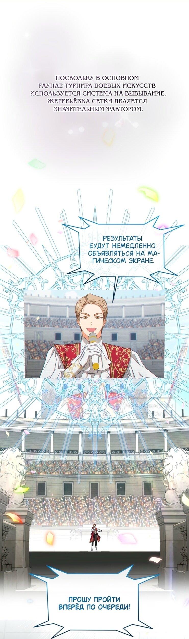 Манга Принцесса, запомнившая изменника - Глава 94 Страница 1