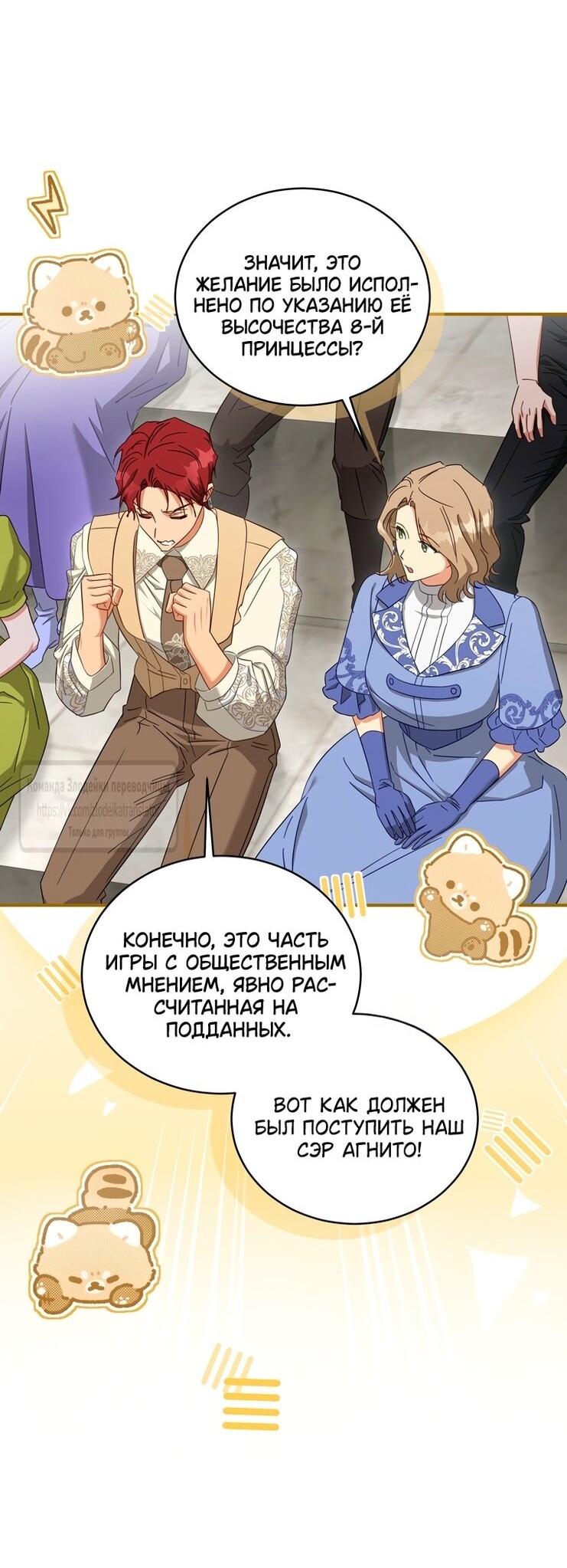Манга Принцесса, запомнившая изменника - Глава 94 Страница 24