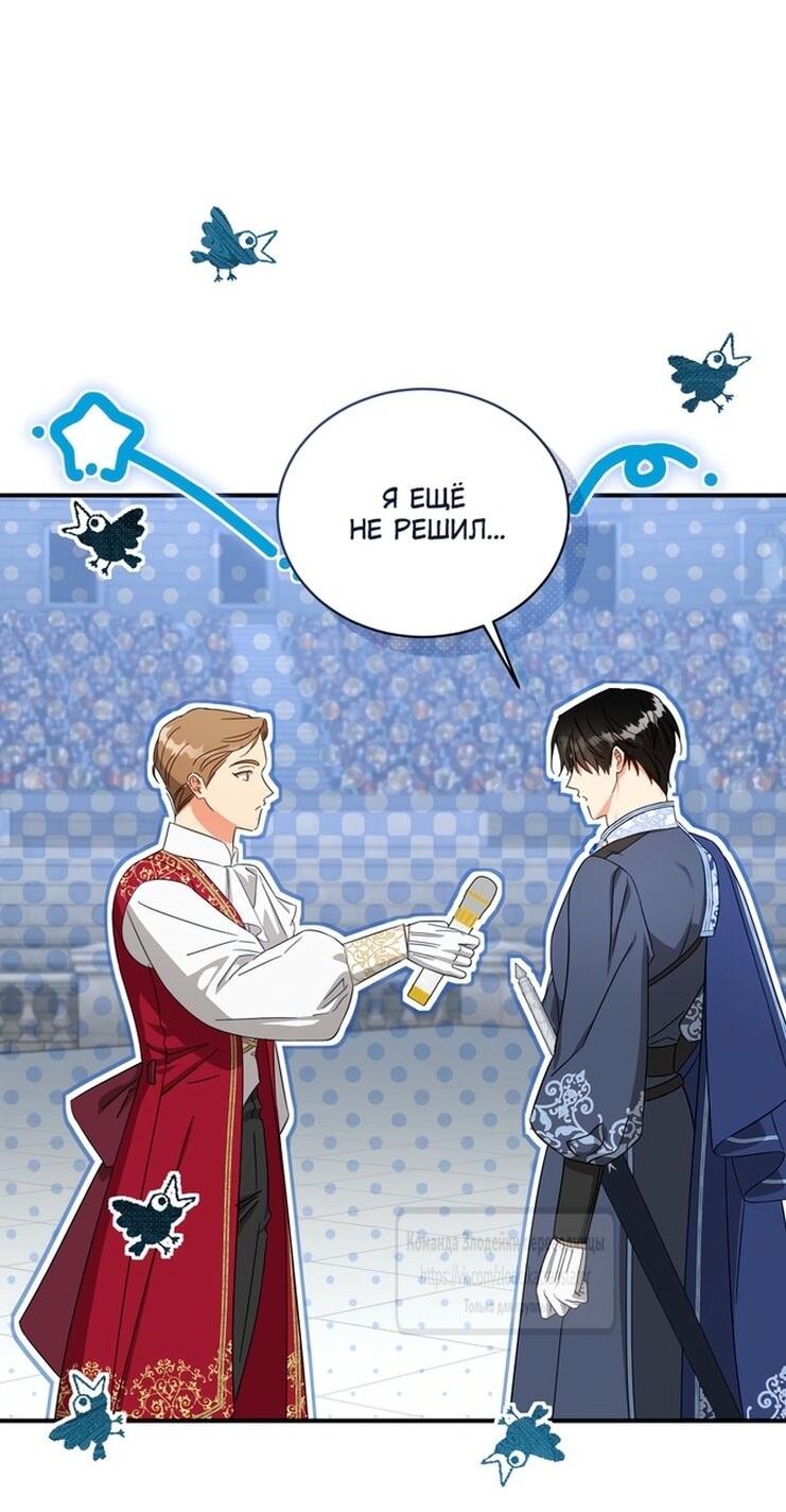 Манга Принцесса, запомнившая изменника - Глава 94 Страница 13