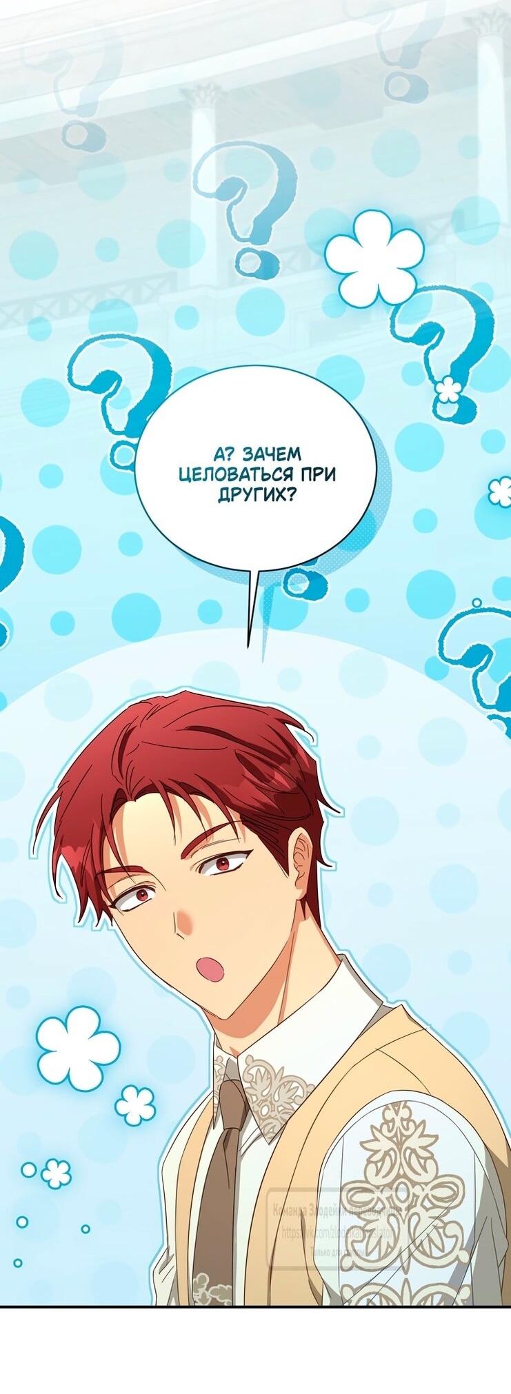 Манга Принцесса, запомнившая изменника - Глава 94 Страница 26