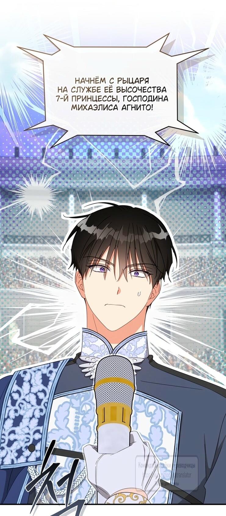 Манга Принцесса, запомнившая изменника - Глава 94 Страница 11