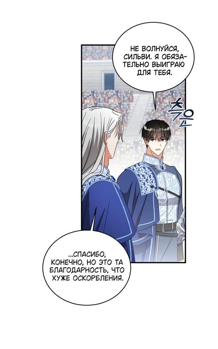 Манга Принцесса, запомнившая изменника - Глава 94 Страница 30