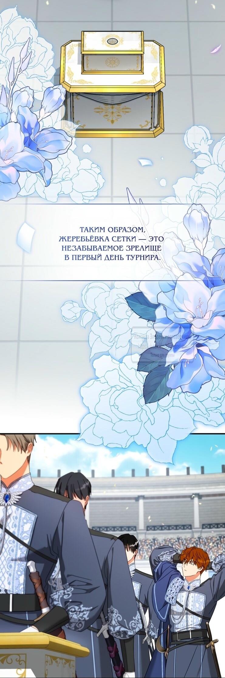 Манга Принцесса, запомнившая изменника - Глава 94 Страница 3