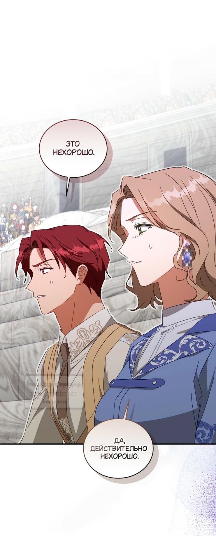 Манга Принцесса, запомнившая изменника - Глава 94 Страница 46