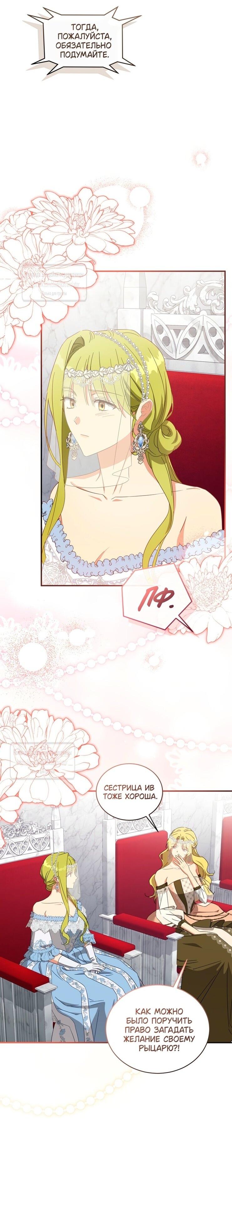 Манга Принцесса, запомнившая изменника - Глава 94 Страница 16