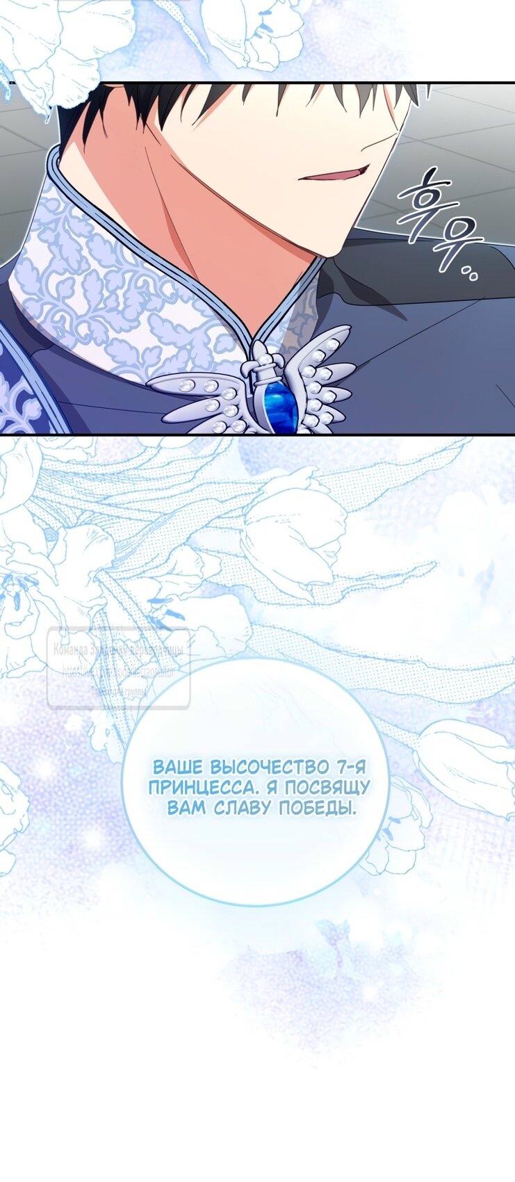 Манга Принцесса, запомнившая изменника - Глава 94 Страница 58