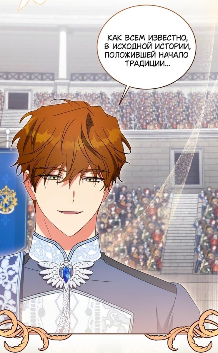 Манга Принцесса, запомнившая изменника - Глава 94 Страница 35