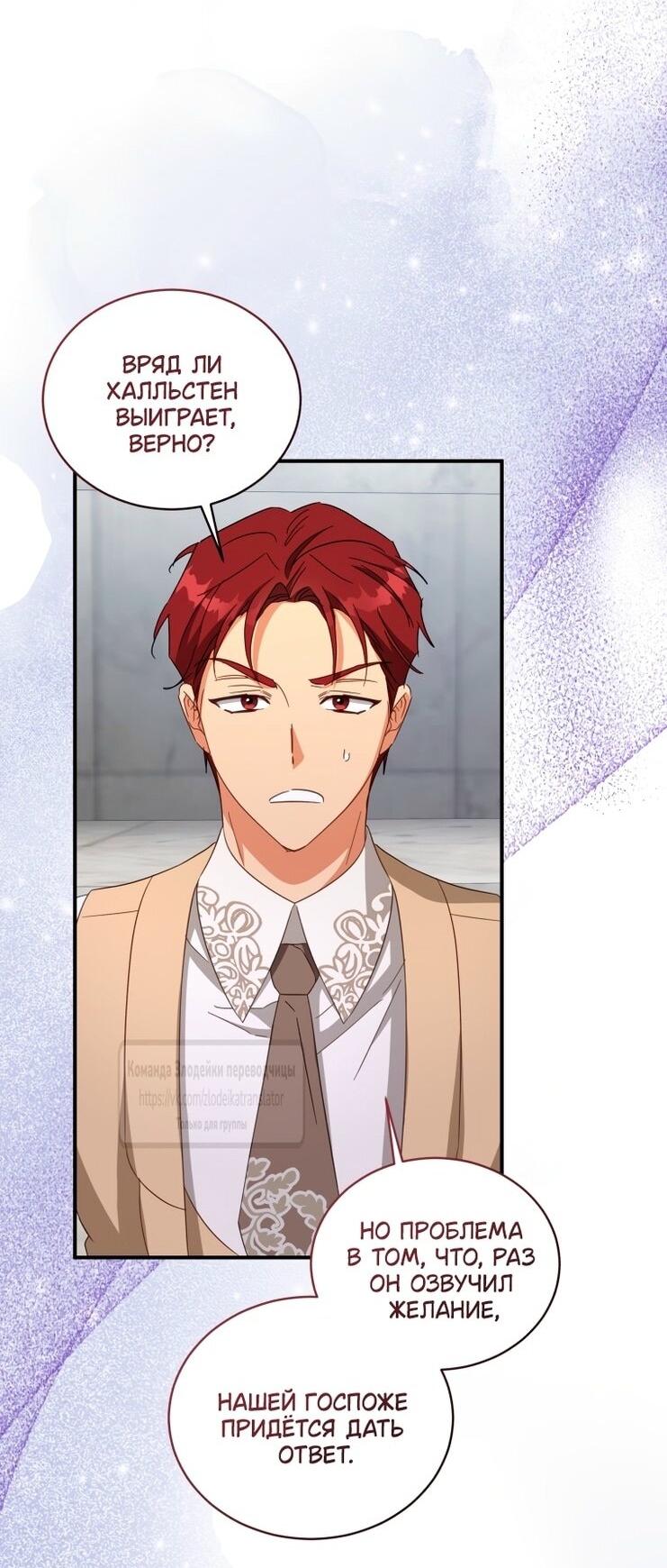 Манга Принцесса, запомнившая изменника - Глава 94 Страница 47