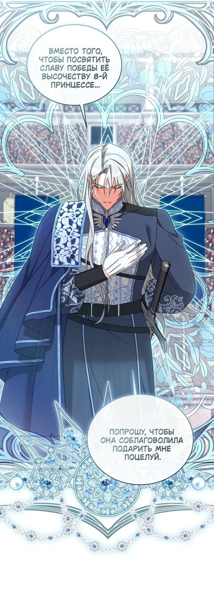 Манга Принцесса, запомнившая изменника - Глава 94 Страница 20