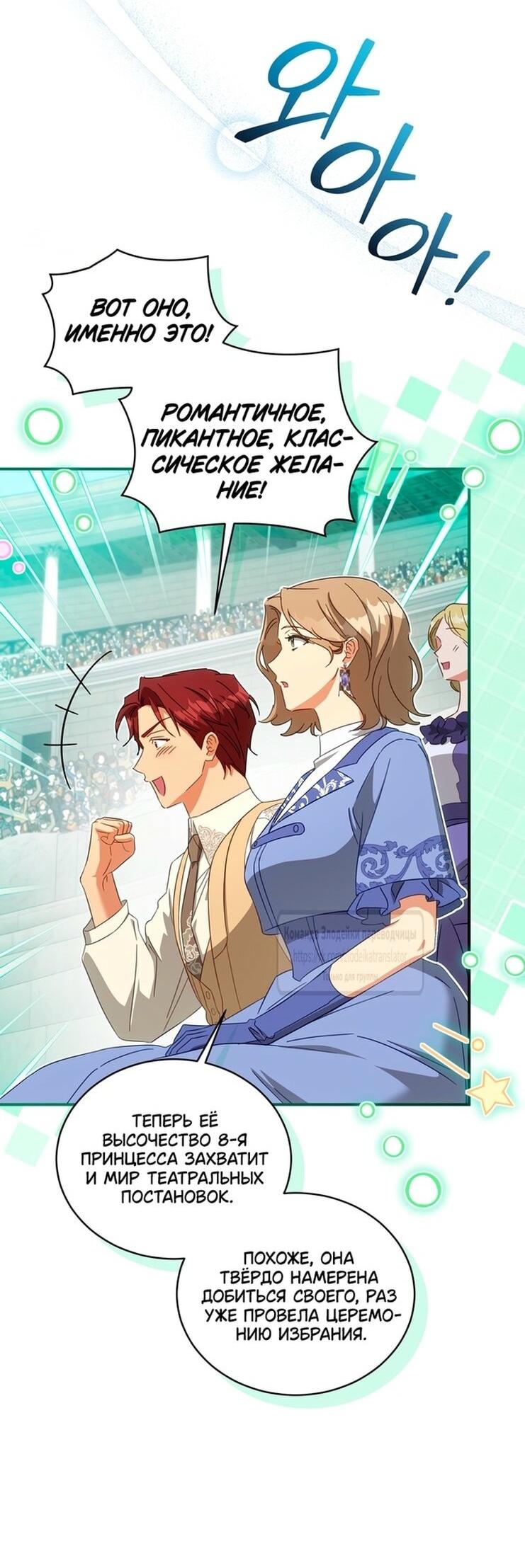 Манга Принцесса, запомнившая изменника - Глава 94 Страница 23