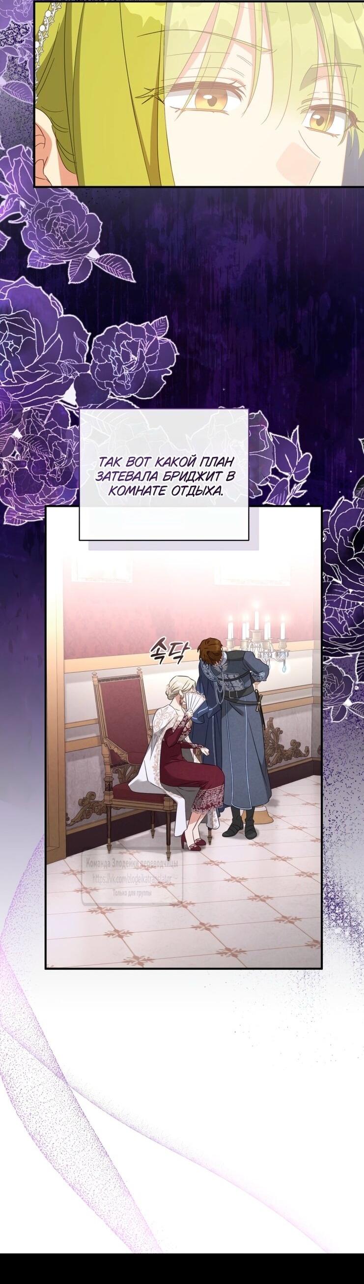 Манга Принцесса, запомнившая изменника - Глава 94 Страница 50