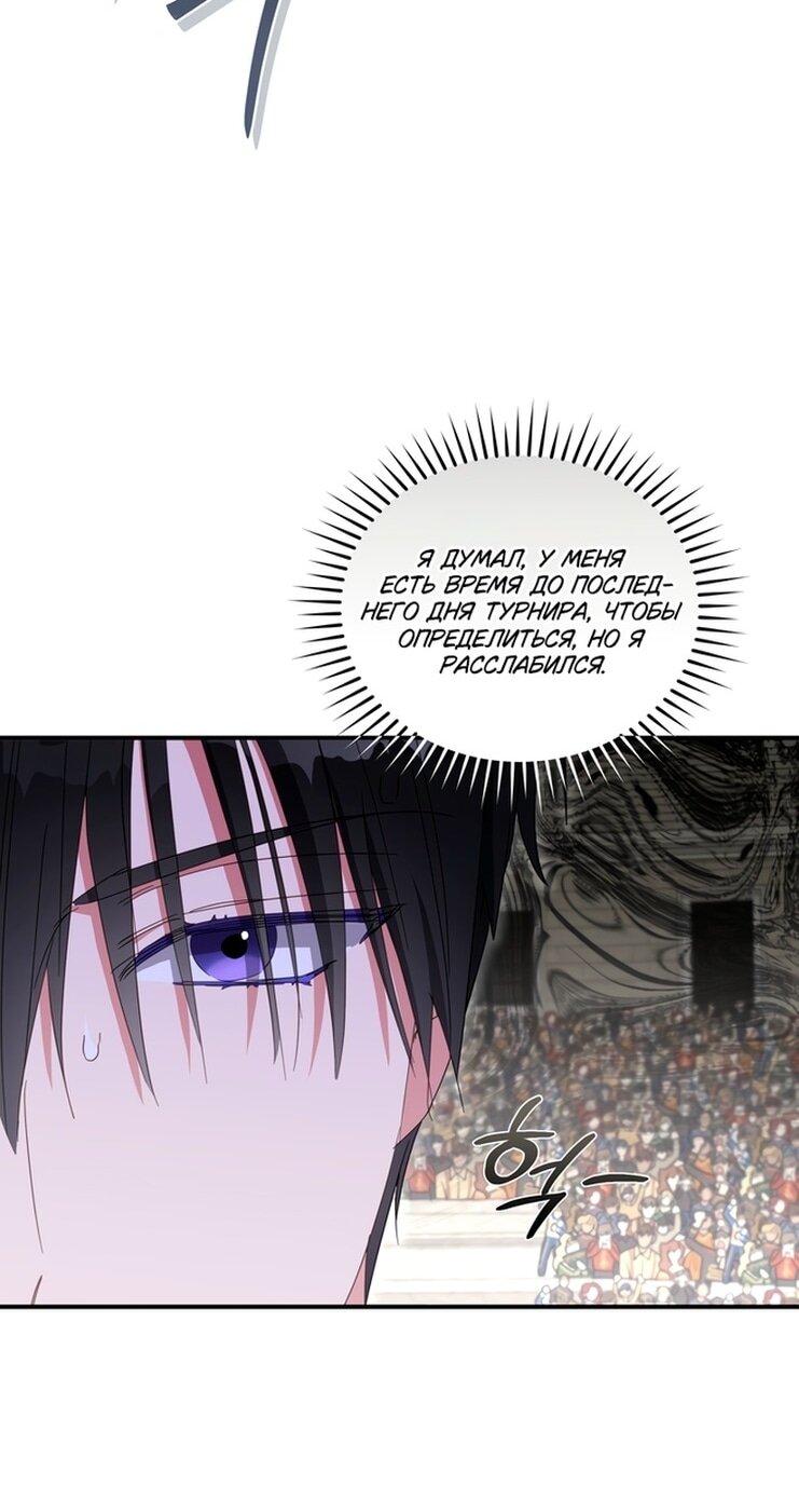 Манга Принцесса, запомнившая изменника - Глава 94 Страница 12