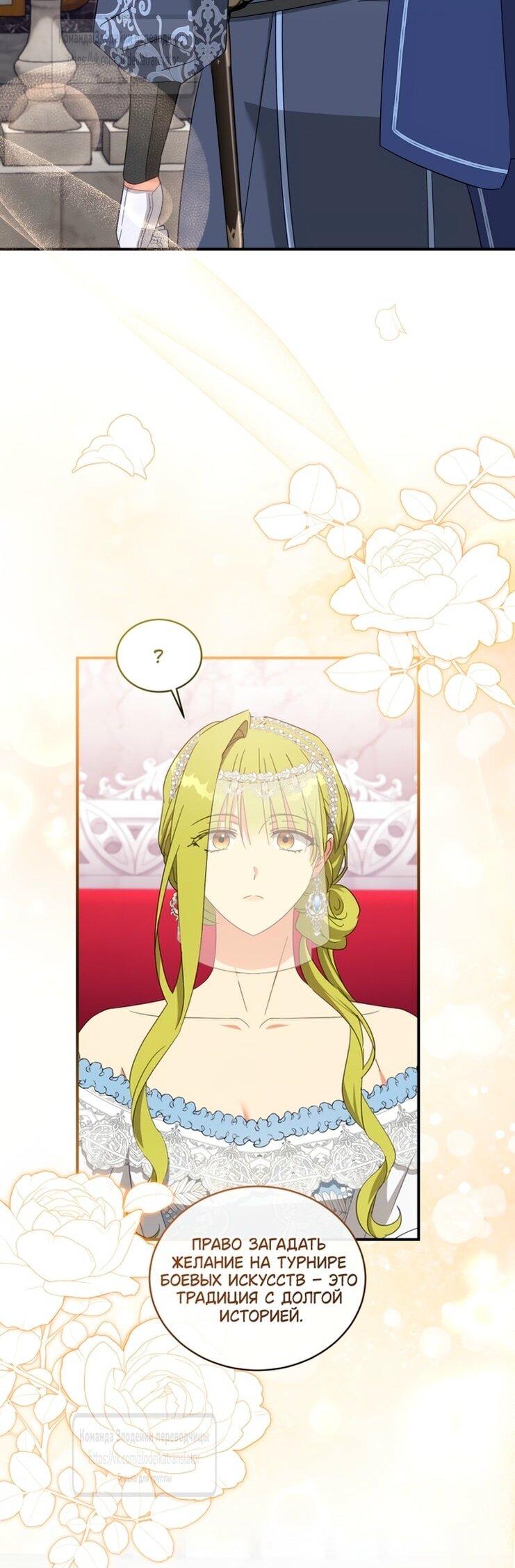 Манга Принцесса, запомнившая изменника - Глава 94 Страница 34