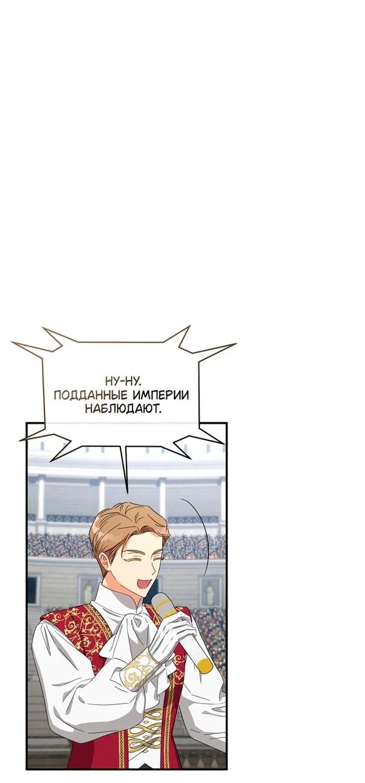 Манга Принцесса, запомнившая изменника - Глава 94 Страница 10