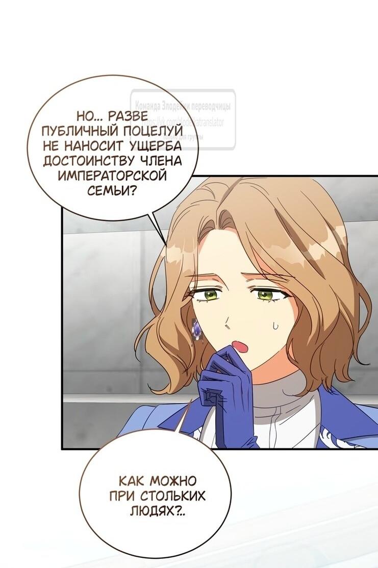 Манга Принцесса, запомнившая изменника - Глава 94 Страница 25
