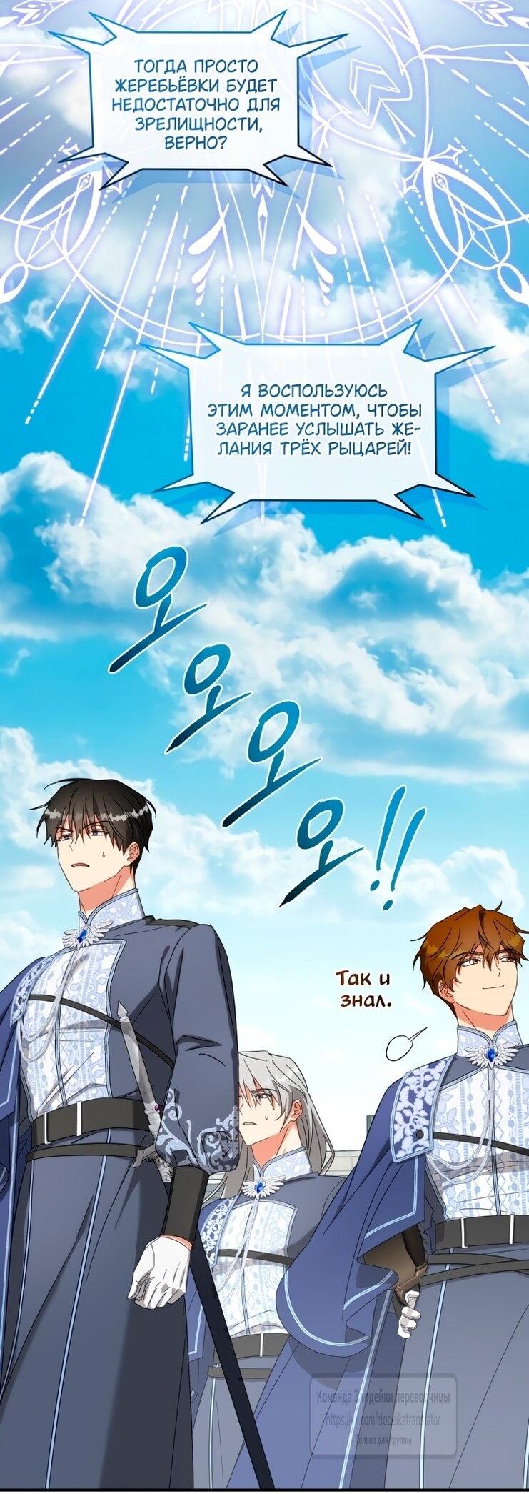 Манга Принцесса, запомнившая изменника - Глава 94 Страница 7