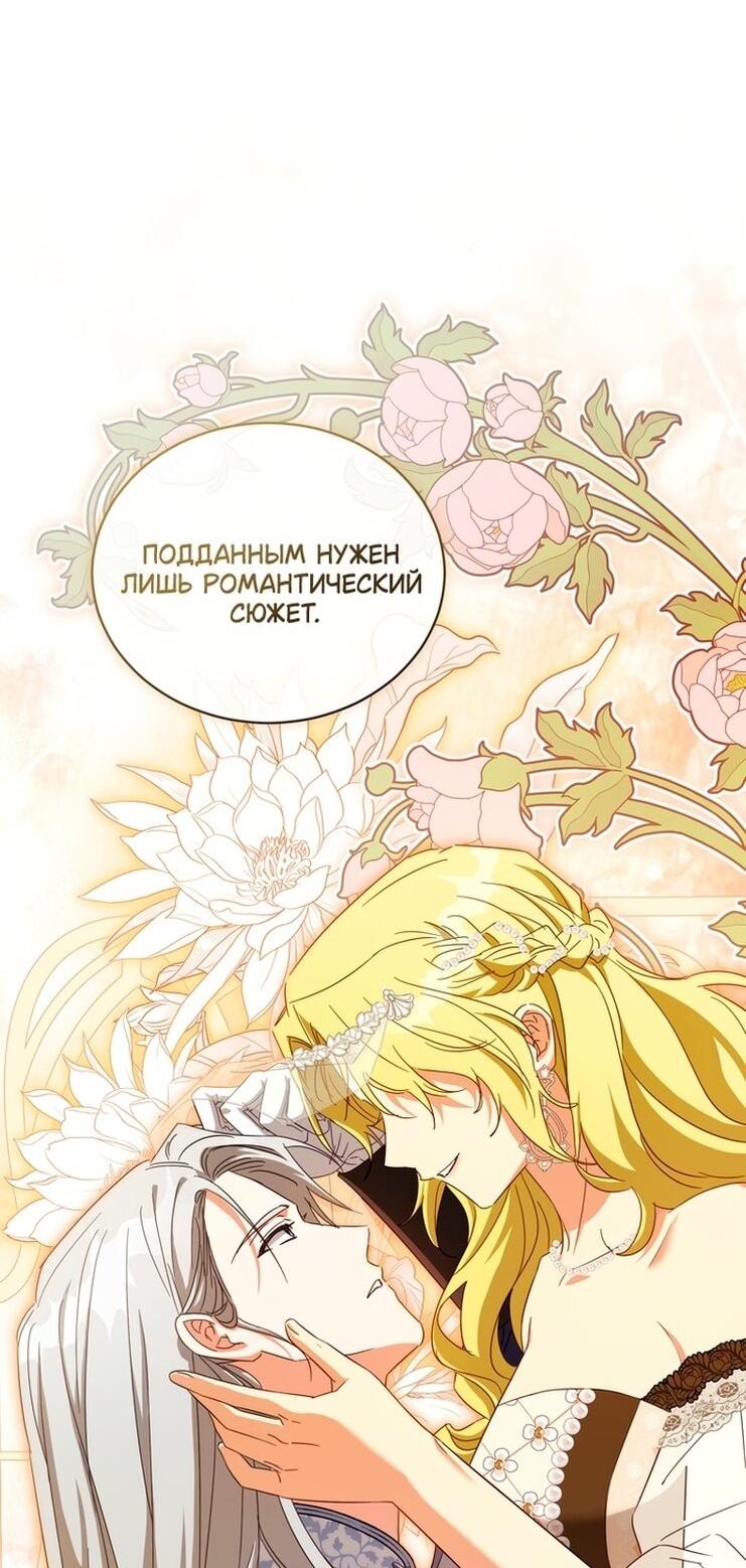 Манга Принцесса, запомнившая изменника - Глава 94 Страница 27
