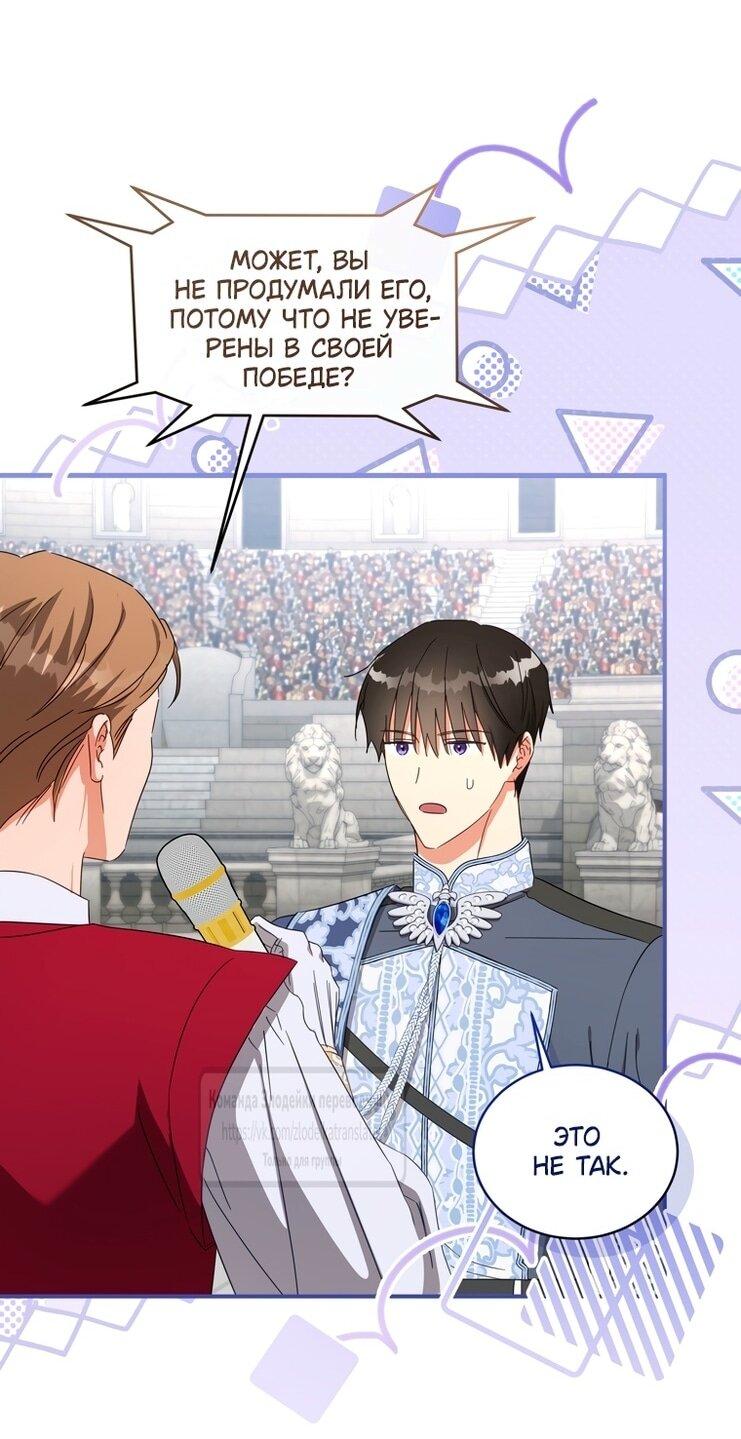 Манга Принцесса, запомнившая изменника - Глава 94 Страница 15