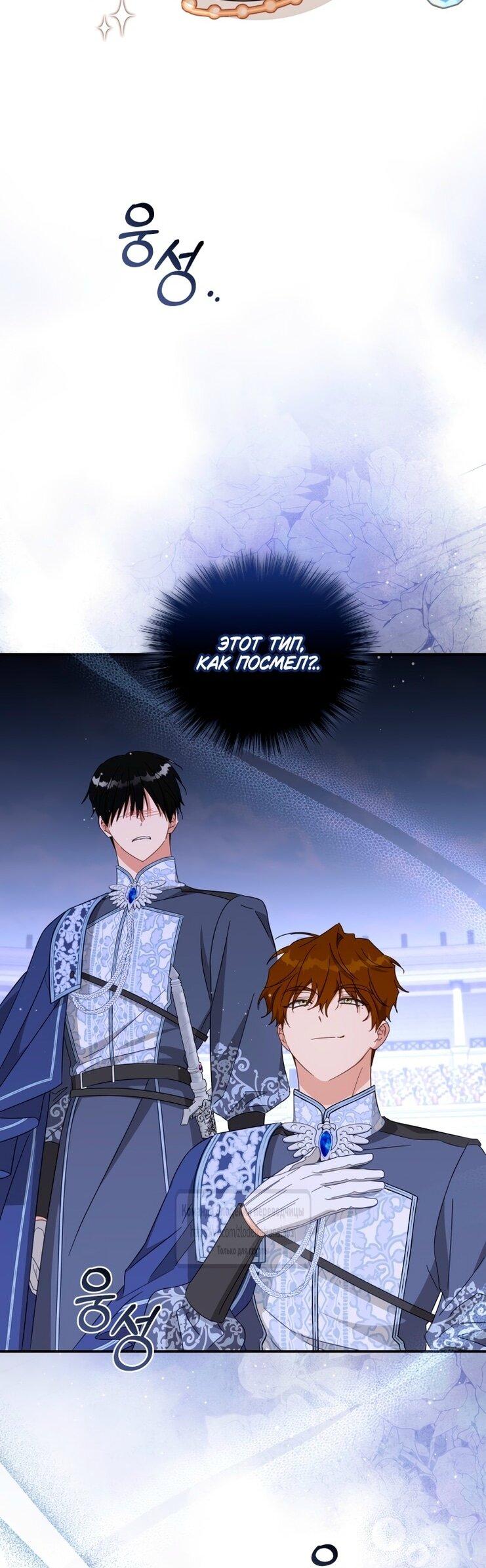 Манга Принцесса, запомнившая изменника - Глава 94 Страница 44