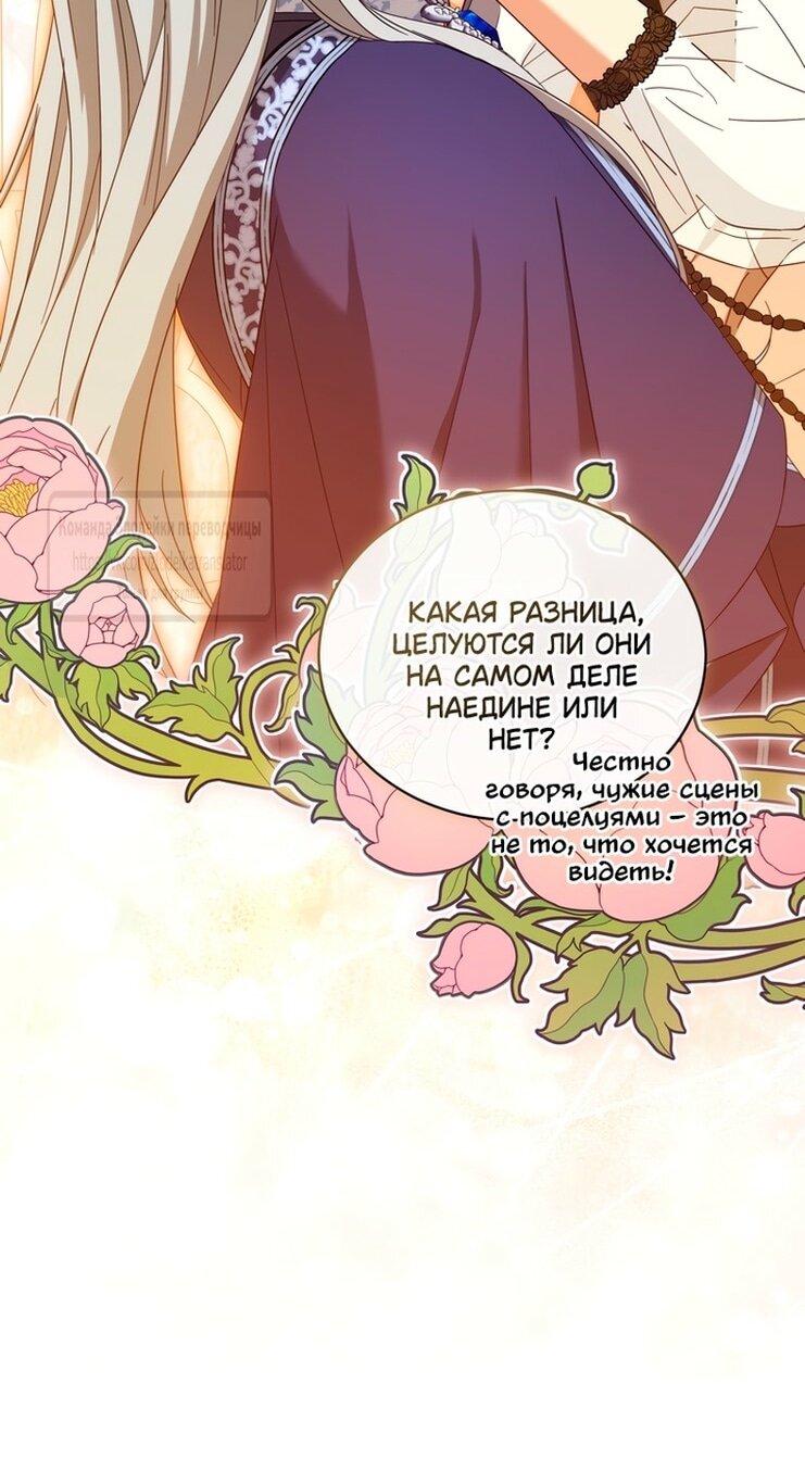 Манга Принцесса, запомнившая изменника - Глава 94 Страница 28