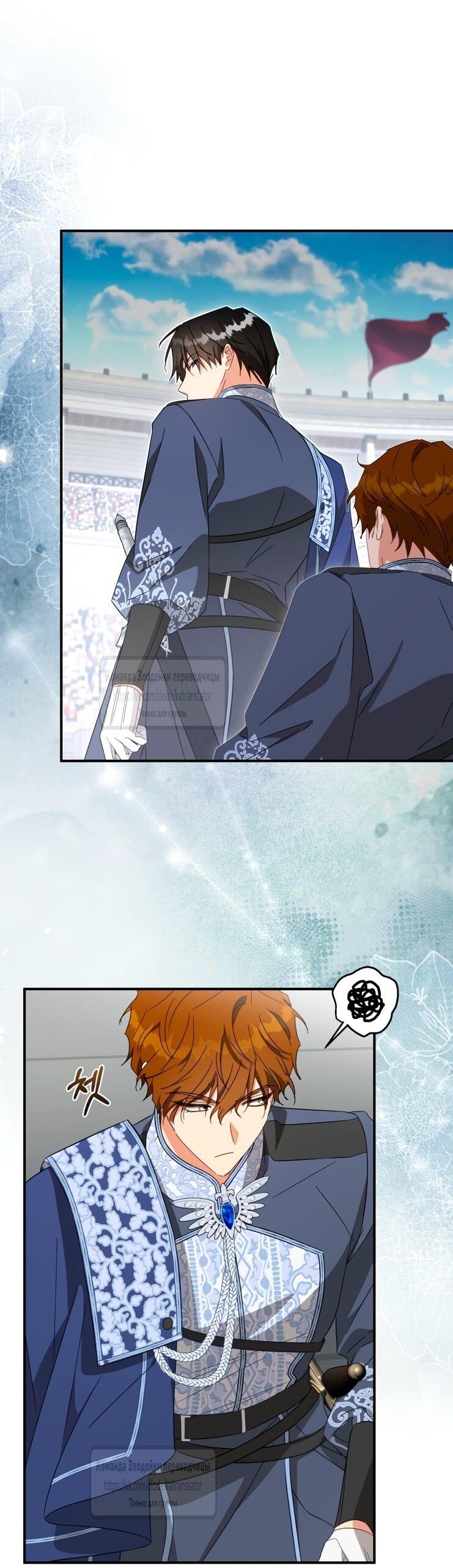 Манга Принцесса, запомнившая изменника - Глава 94 Страница 55