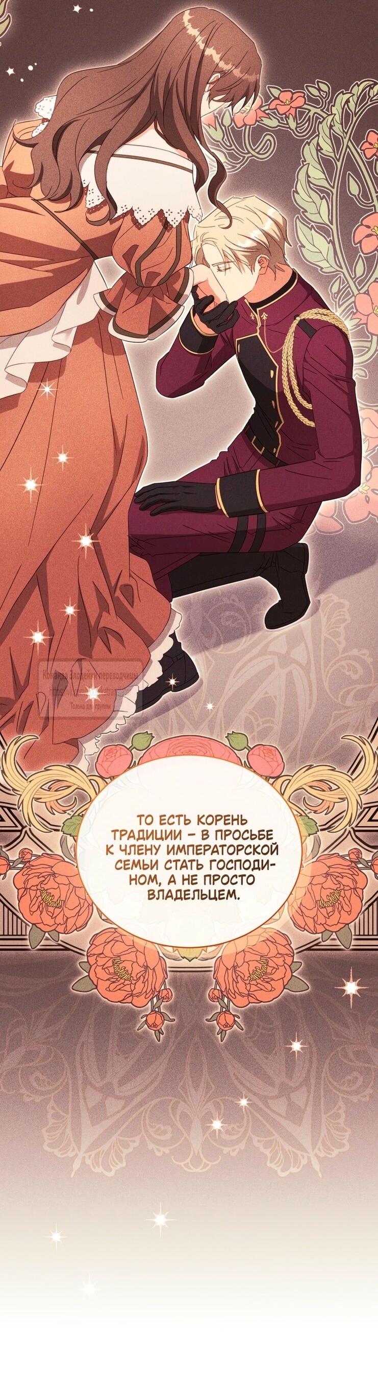 Манга Принцесса, запомнившая изменника - Глава 94 Страница 37