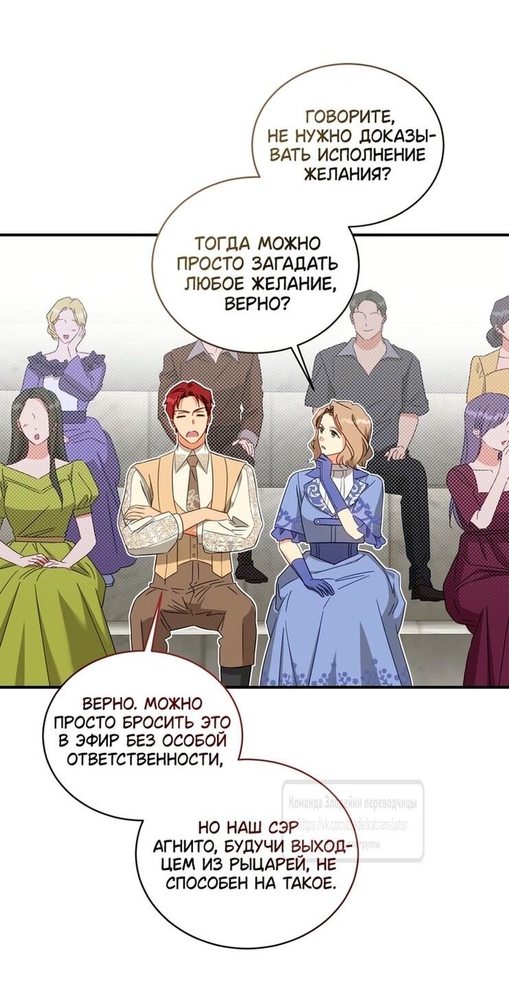 Манга Принцесса, запомнившая изменника - Глава 94 Страница 29