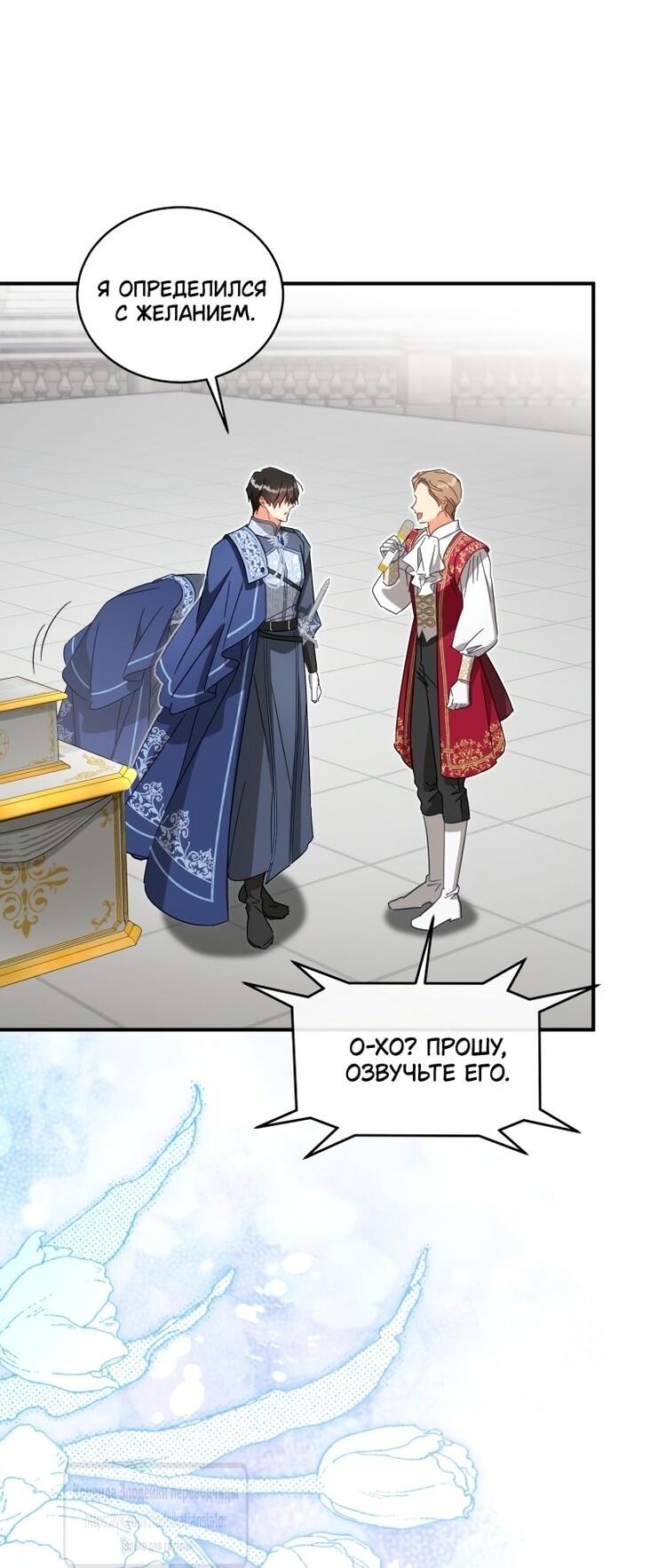 Манга Принцесса, запомнившая изменника - Глава 94 Страница 57