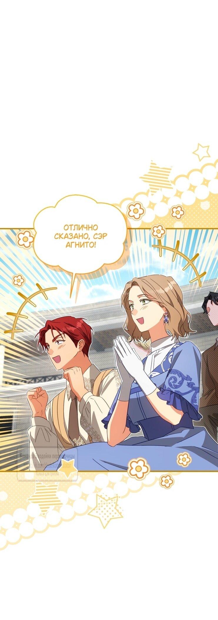 Манга Принцесса, запомнившая изменника - Глава 94 Страница 56