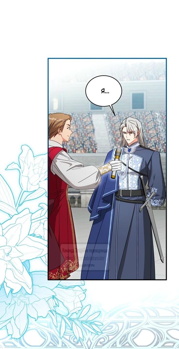 Манга Принцесса, запомнившая изменника - Глава 94 Страница 19