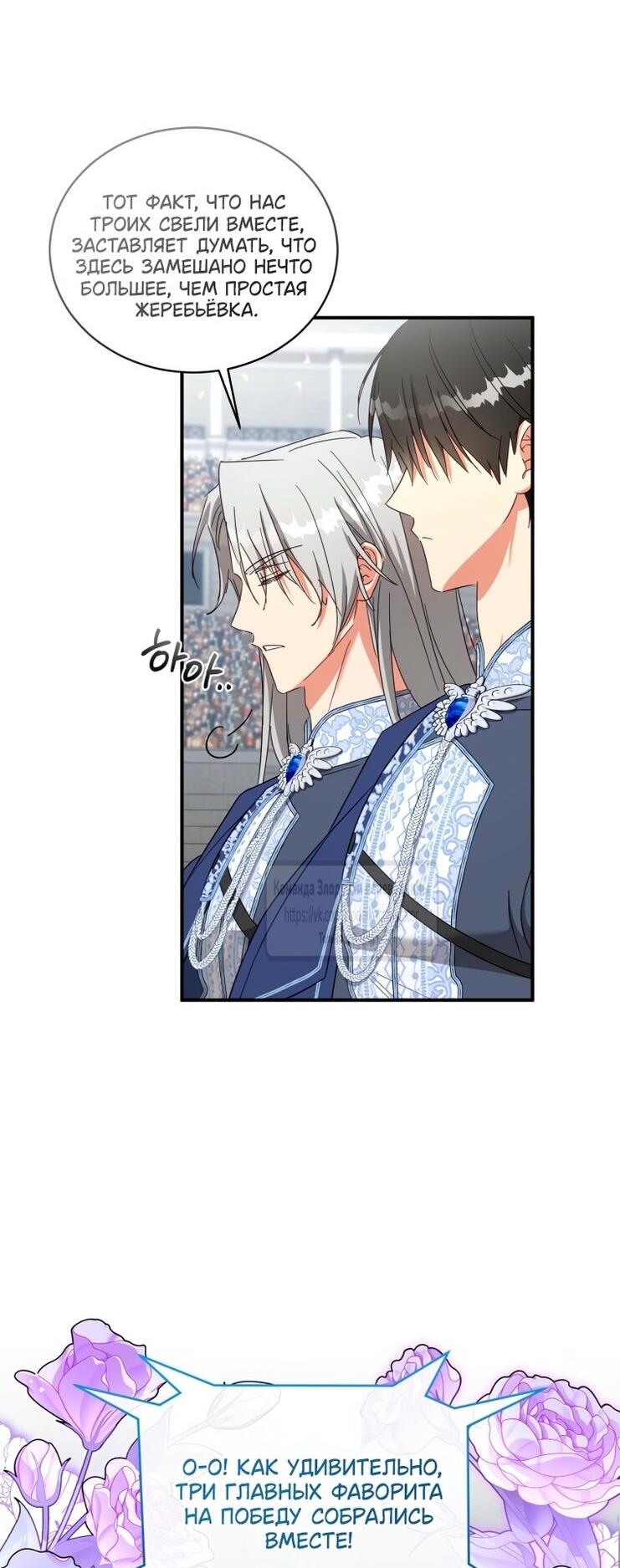 Манга Принцесса, запомнившая изменника - Глава 94 Страница 5