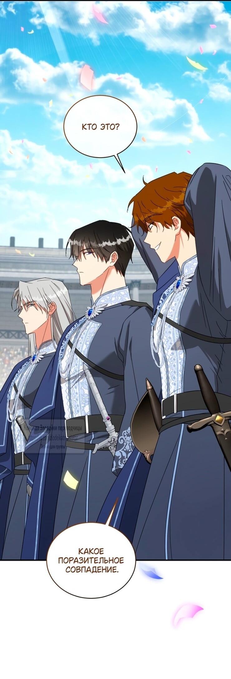 Манга Принцесса, запомнившая изменника - Глава 94 Страница 4