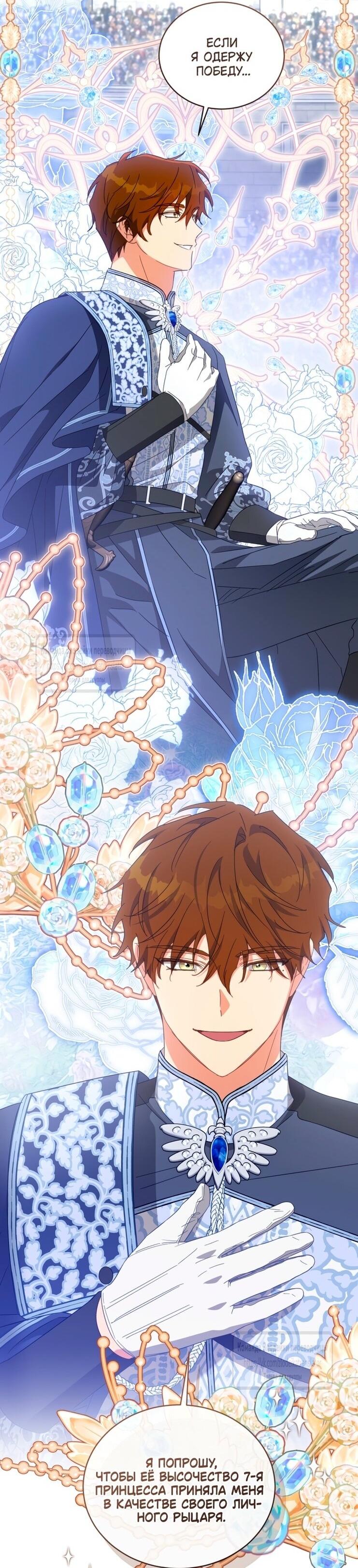 Манга Принцесса, запомнившая изменника - Глава 94 Страница 43