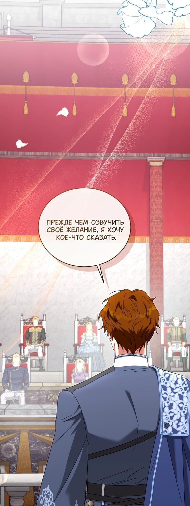 Манга Принцесса, запомнившая изменника - Глава 94 Страница 33