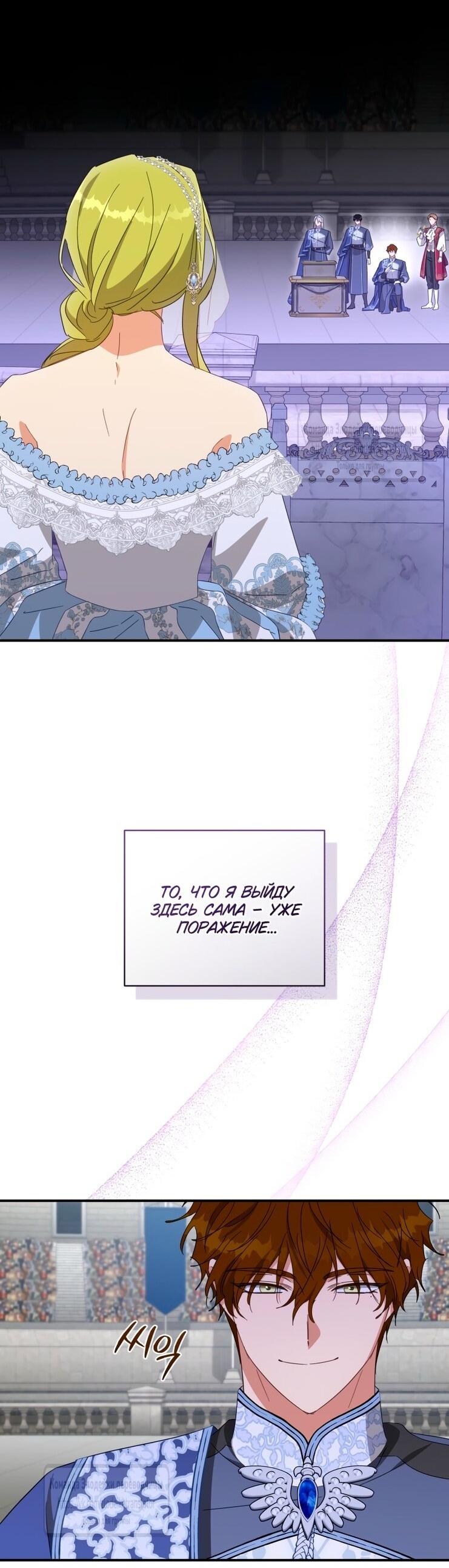 Манга Принцесса, запомнившая изменника - Глава 94 Страница 51