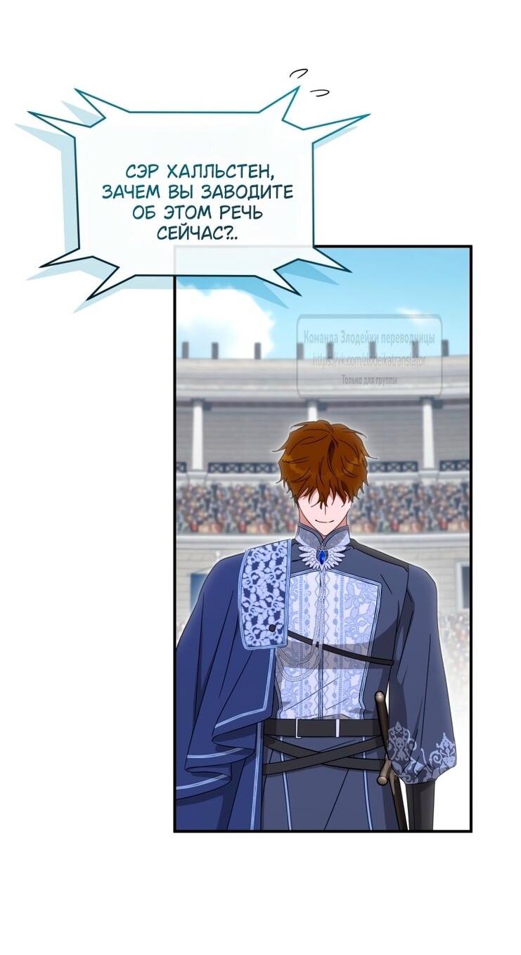 Манга Принцесса, запомнившая изменника - Глава 94 Страница 38