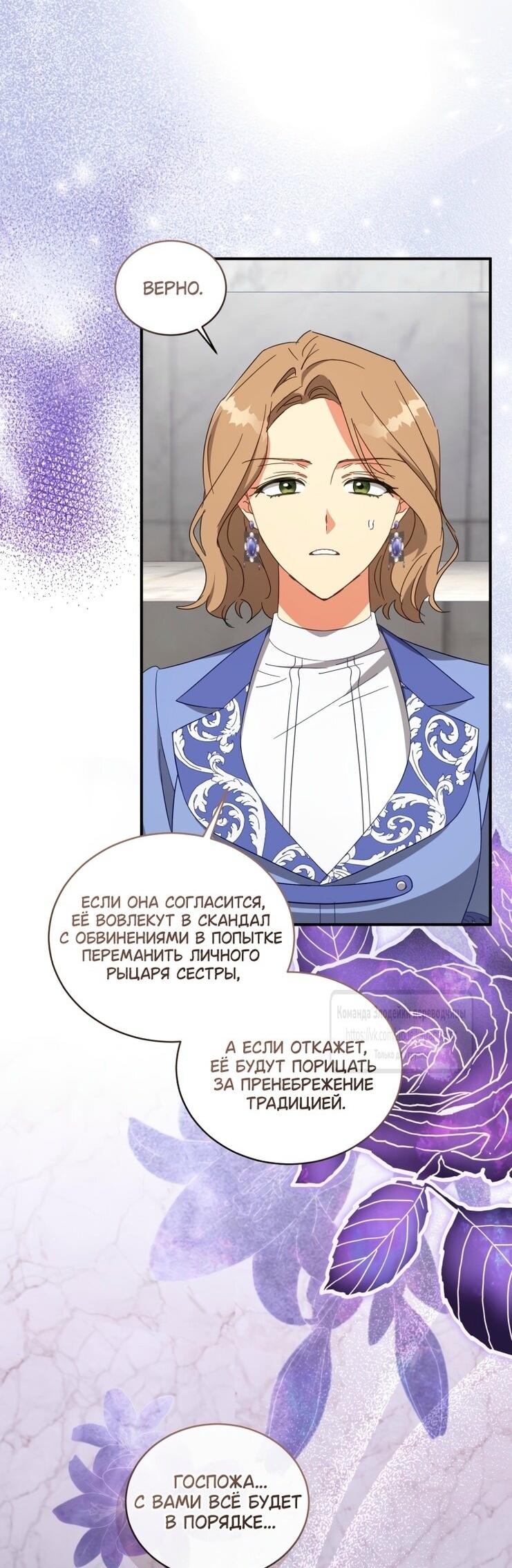 Манга Принцесса, запомнившая изменника - Глава 94 Страница 48
