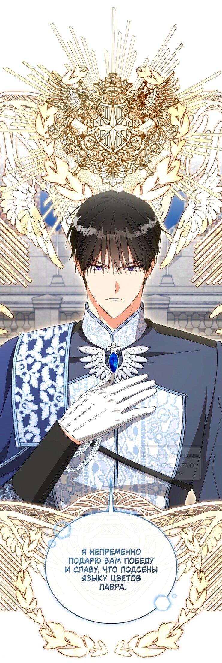 Манга Принцесса, запомнившая изменника - Глава 94 Страница 54