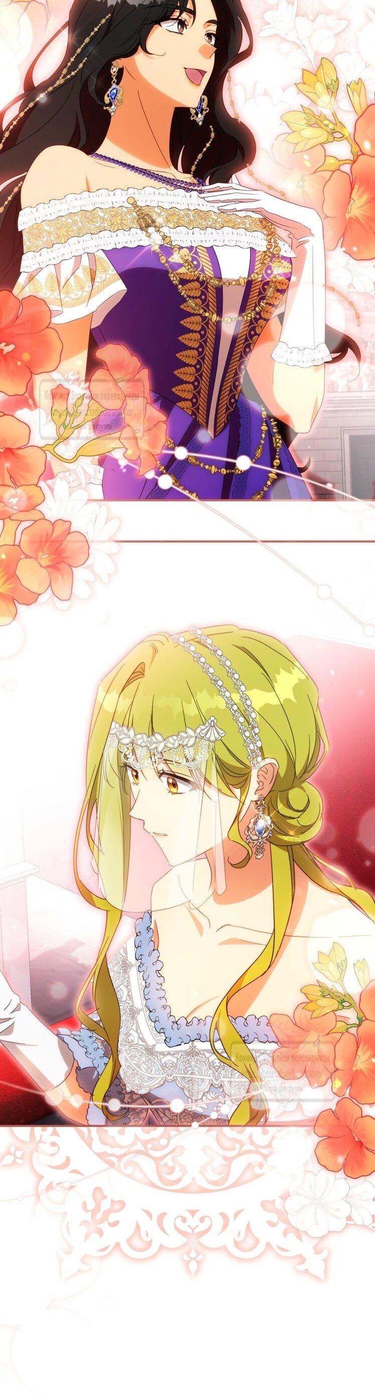 Манга Принцесса, запомнившая изменника - Глава 93 Страница 42