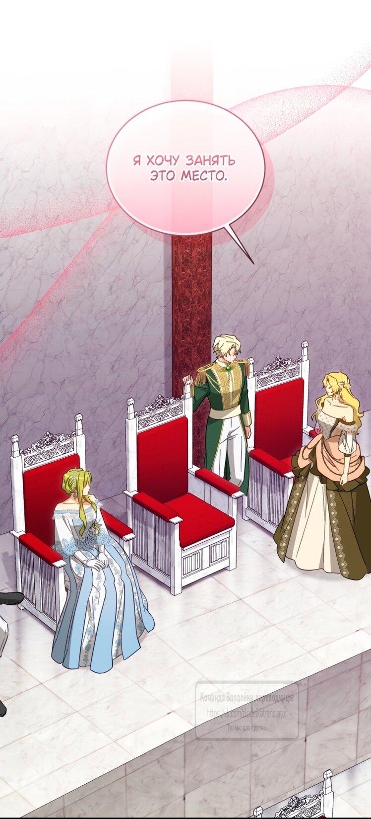 Манга Принцесса, запомнившая изменника - Глава 93 Страница 1