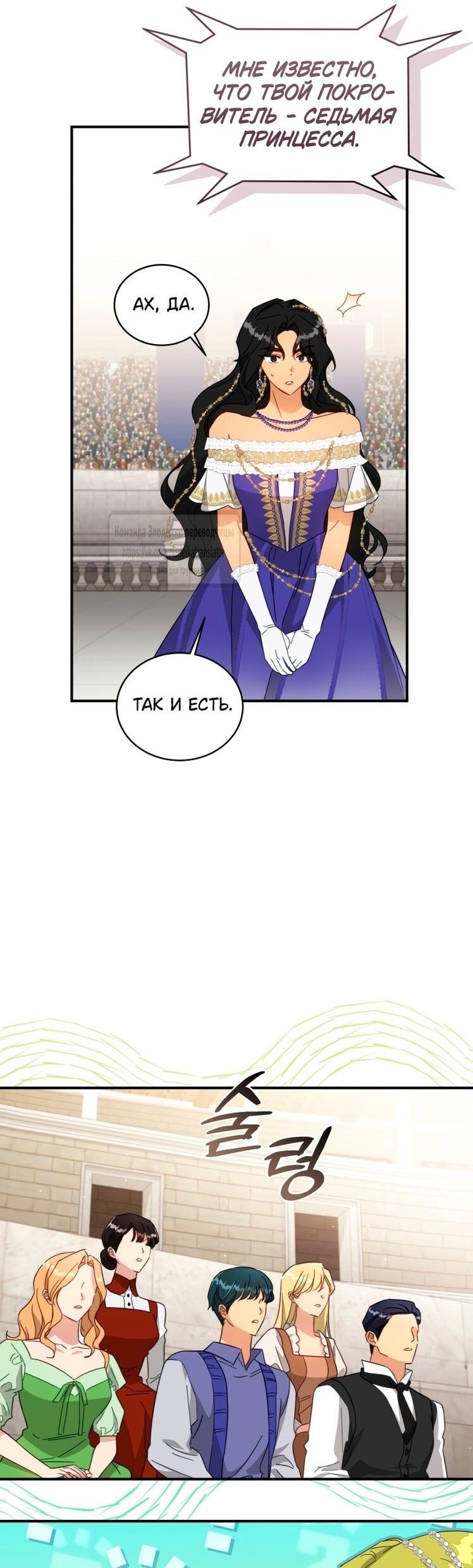 Манга Принцесса, запомнившая изменника - Глава 93 Страница 31