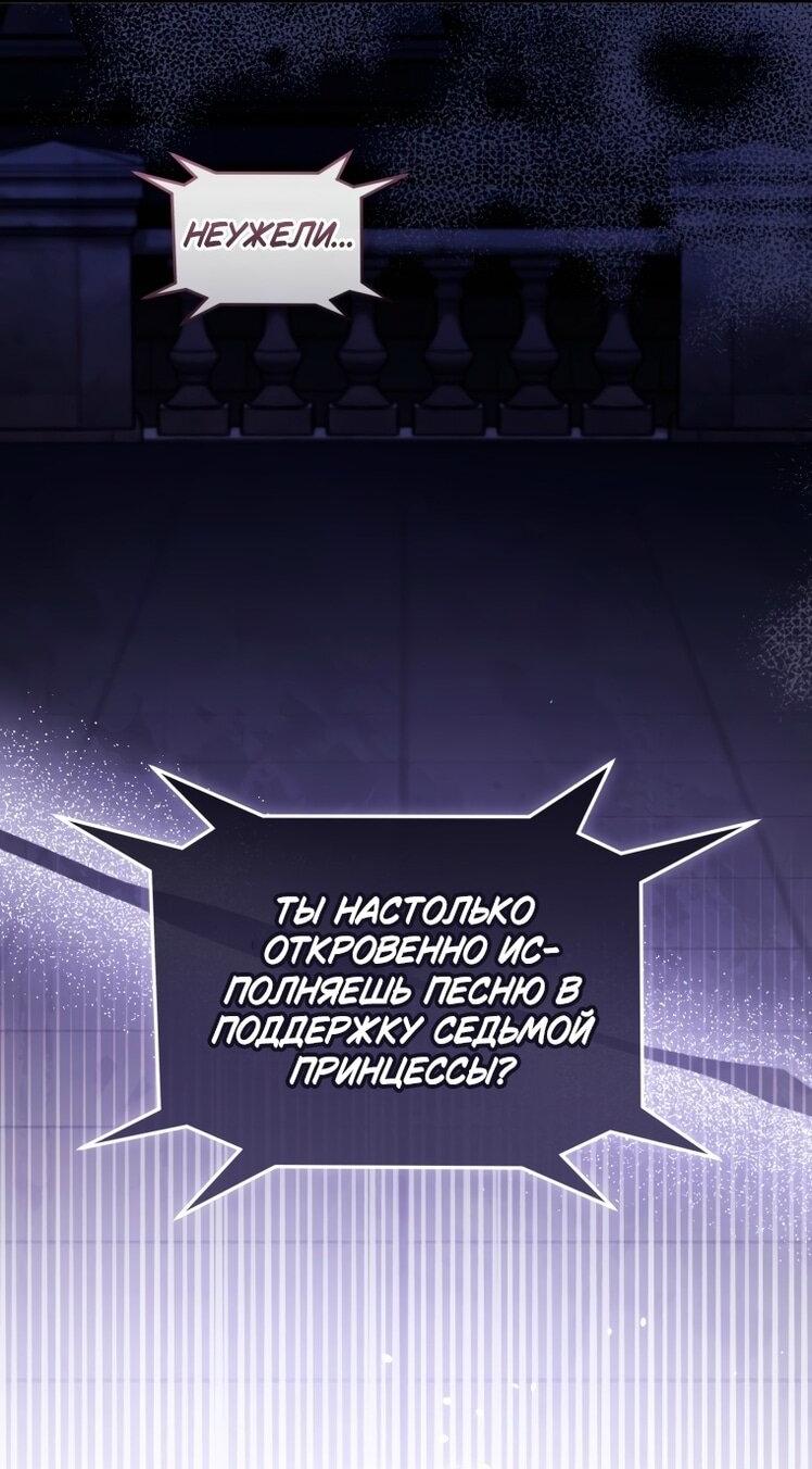 Манга Принцесса, запомнившая изменника - Глава 93 Страница 34