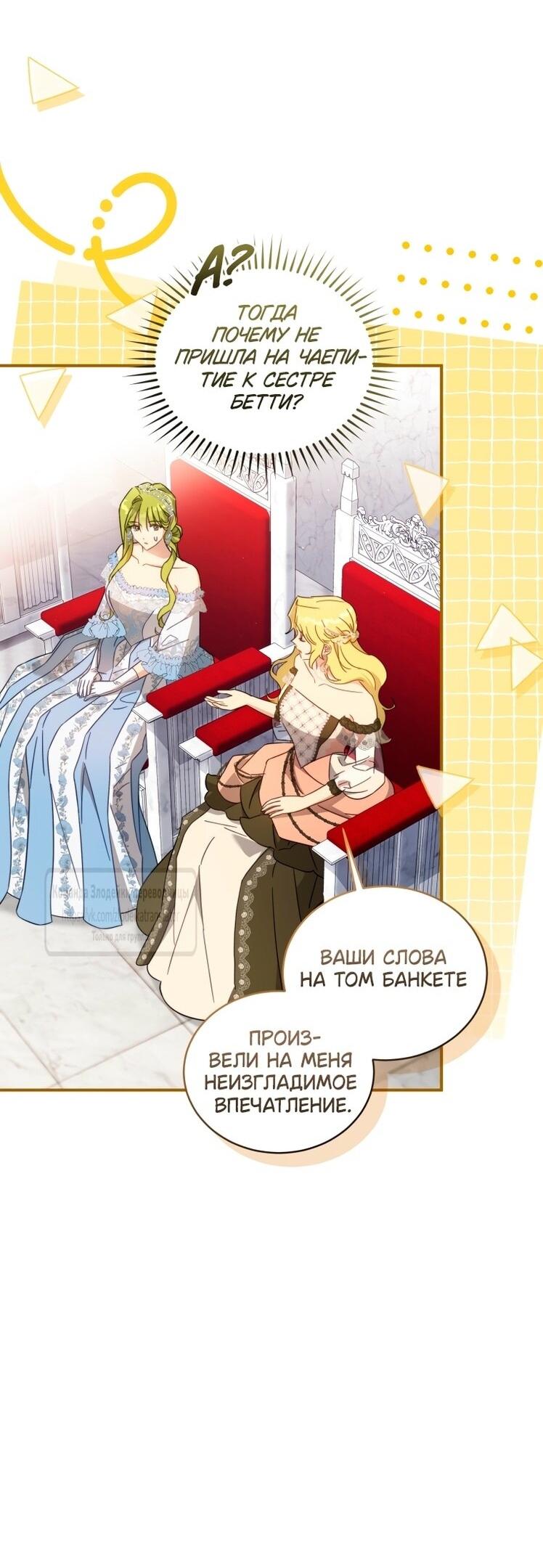 Манга Принцесса, запомнившая изменника - Глава 93 Страница 5