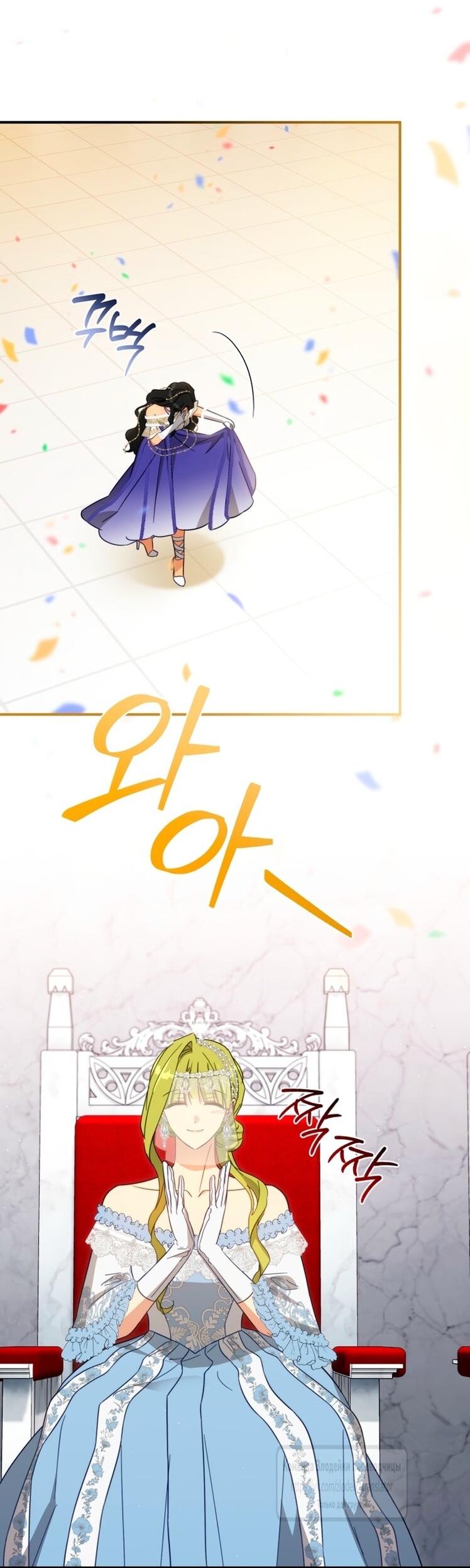 Манга Принцесса, запомнившая изменника - Глава 93 Страница 23