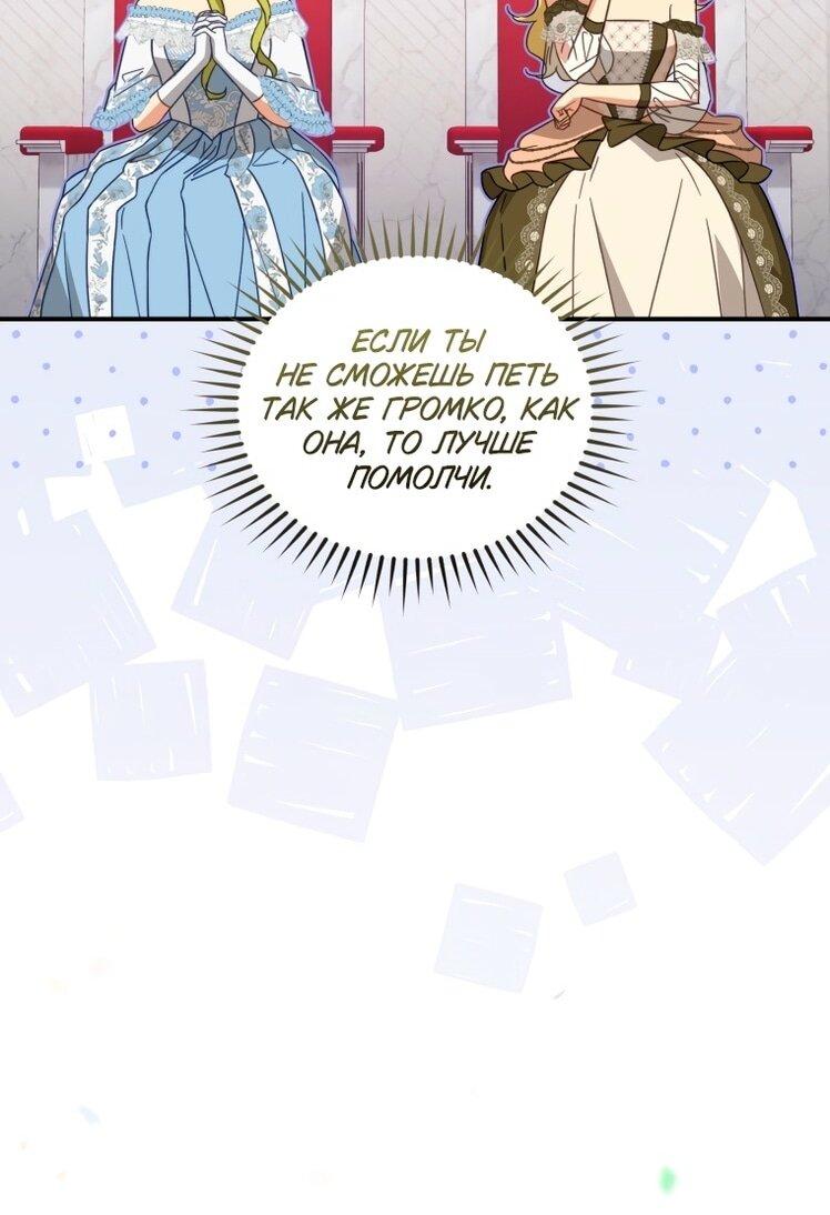 Манга Принцесса, запомнившая изменника - Глава 93 Страница 22